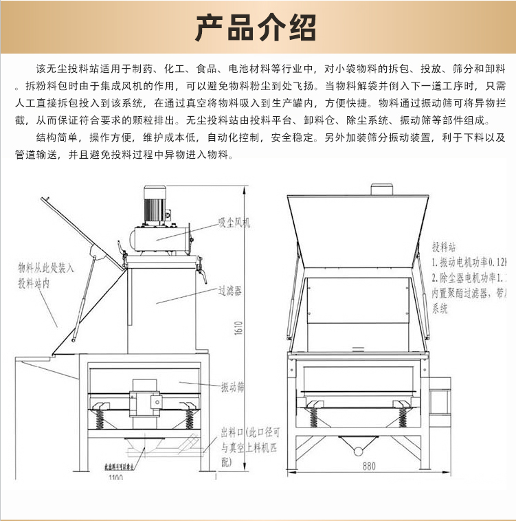 无尘投料站